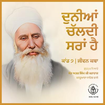 Kand 7.2 - Duniya Chaldi Saraan Hai | Jeevan Katha | Audio Book | Sant Attar Singh Ji🙏✨