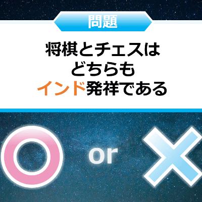 クイズ２択王｜発祥の雑学｜ボードゲーム