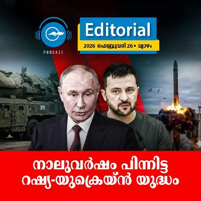 നാലുവർഷം പിന്നിട്ട റഷ്യ-യുക്രെയ്ൻ യുദ്ധം