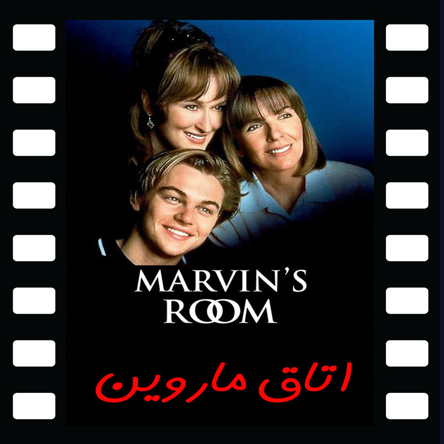 Episode 5 - Marvin's room معرفی فیلم