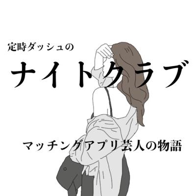 #2 リアル男友達と語る『男性が結婚したくなる相手・瞬間とは?!』 #2 リアル男友達と語る『男性が結婚したくなる相手・瞬間とは?!』