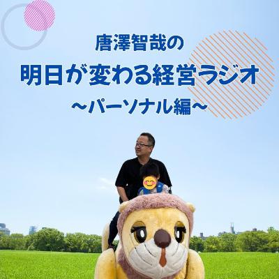 【パーソナル編】#9 FIREについて考えてみよう！