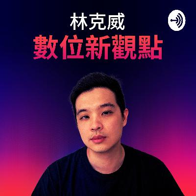 [數位新觀點] SEO基本知識大解密