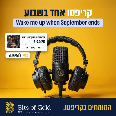 Wake me up when September ends Wake me up when September ends