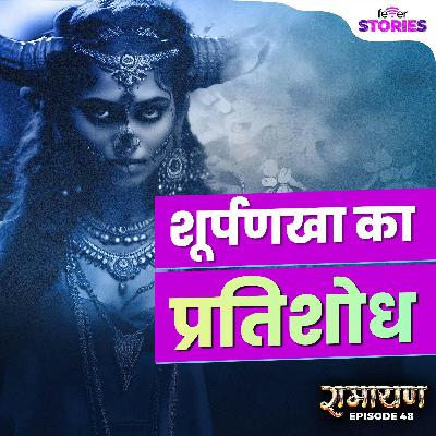 शूर्पणखा का प्रतिशोध | Ramayana Facts | Ramayana Katha