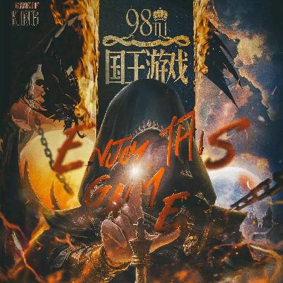 剧本杀《国王游戏》龙与地下城硬核推理