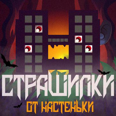 Призрак из Дома Советов