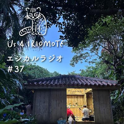 #37 豊年祭と仲良田節