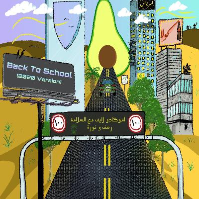 Episode 7: Back To School (2020 Version)