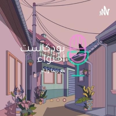 الأولى | كيفية احتواء الذات