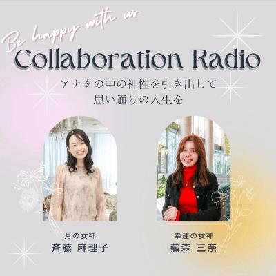『思い通りの人生へ』まりりんとコラボライブ💖 『思い通りの人生へ』まりりんとコラボライブ💖