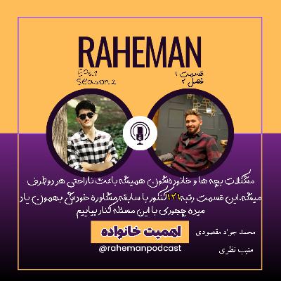 episode.1(part2)_منیب نظری رتبه 121 منطقه1(اهمیت خانواده)