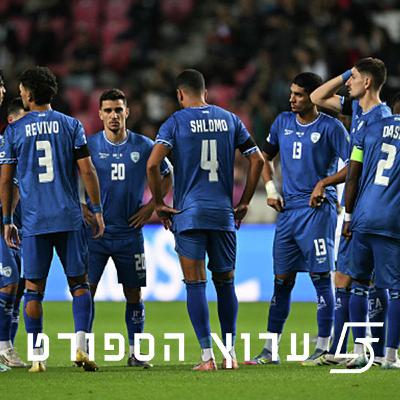 הלילה המשוגע שעבר על הנבחרת