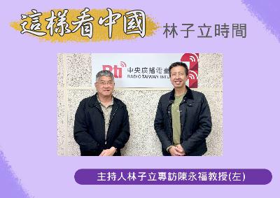 【林子立時間】中國的南太平洋戰略 【林子立時間】中國的南太平洋戰略