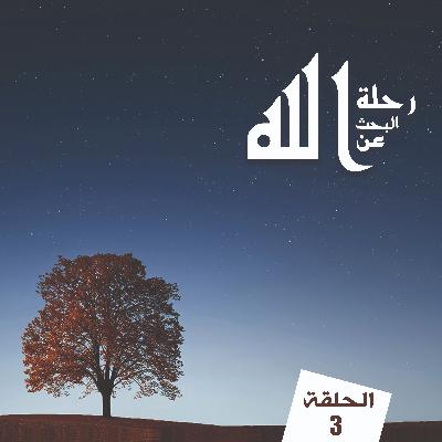 02. فيلسوف يوناني يدعو إلى التوحيد؟ 02. فيلسوف يوناني يدعو إلى التوحيد؟