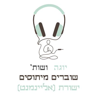 שוברים מיתוסים - האם יש ישורת (אליינמנט) נכונה?