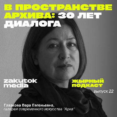 Вера Евгеньевна Глазкова, галерея современного искусства «Арка», Владивосток Вера Евгеньевна Глазкова, галерея современного искусства «Арка», Владивосток