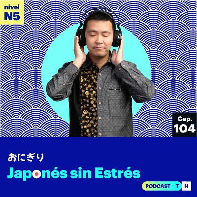 おにぎり 🍙 (Nivel N5) | Cap. - 104