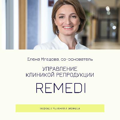 78 | Управление клиникой репродукции - REMEDI