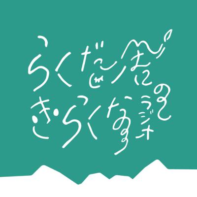 価値とは何か・後編 価値とは何か・後編