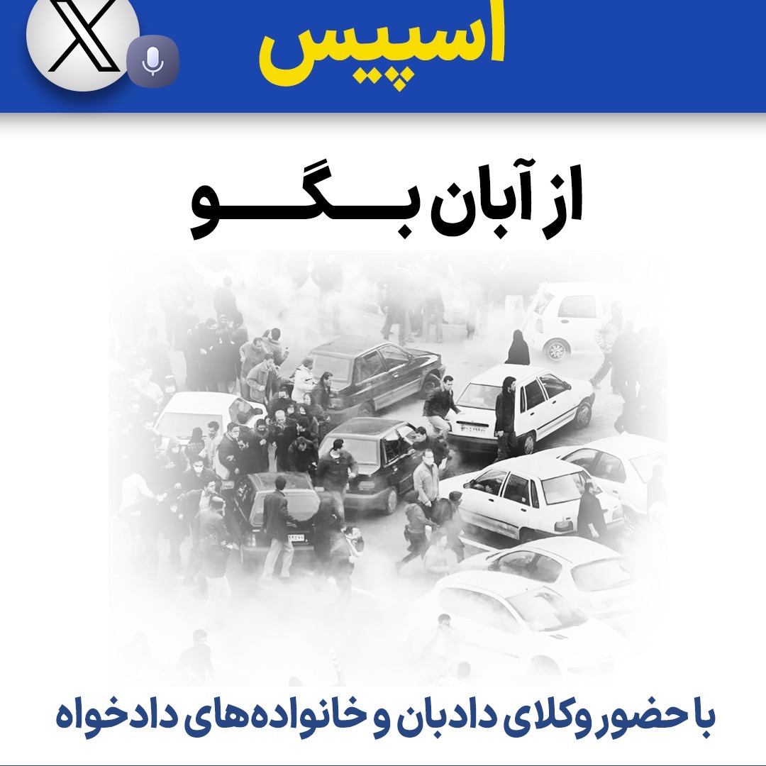 از آبان بگو