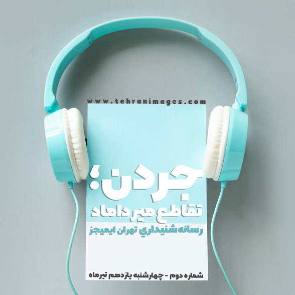 جردن؛ تقاطع میرداماد | شماره ۲