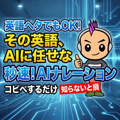 英語のナレーションを入れたい時、どうすればよいか？