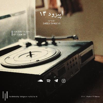 Episode 14 | اپیزود چهاردهم