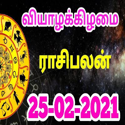 25.02.2021 - இன்றைய ராசி பலன் | Indraya Rasi Palan