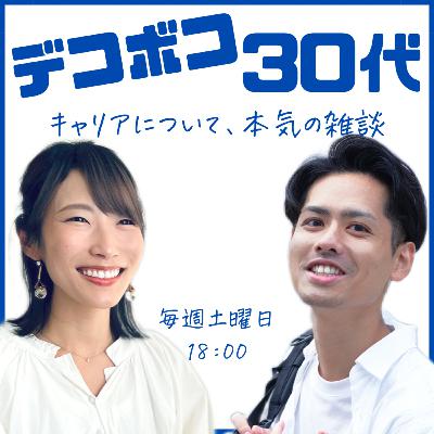 #23 働きながら不妊治療あるある。経験者2人でリアルを話す（ゲスト：りかちゃん）