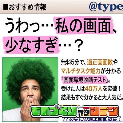 #45 モニターは多ければ多い方がワクワクする【気になるニュース】