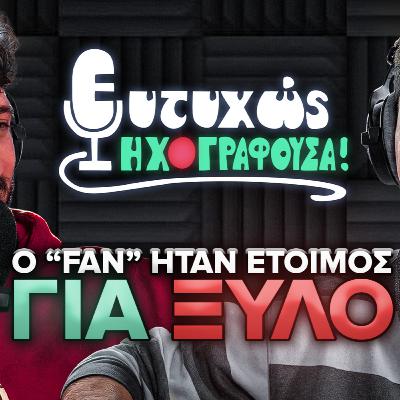 Μας απειλήσατε και επιστρέψαμε!