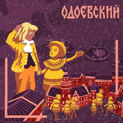Книги даром. В.Ф. Одоевский Сказка «Мороз Иванович» Книги даром. В.Ф. Одоевский Сказка «Мороз Иванович»