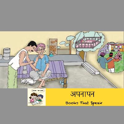 अपनापन | Affinity | Hindi stories for Kids #std5 #balbharti #affection