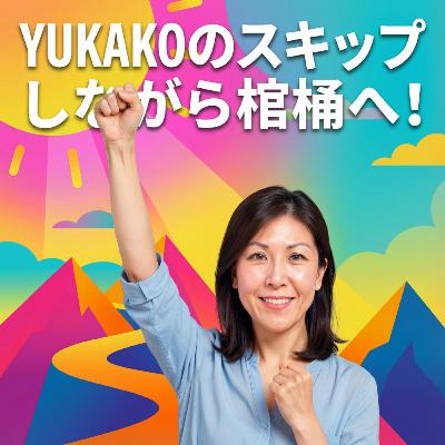 #9【温泉】：四万の病に効く温泉って？