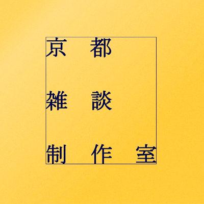 ノスタルジーを感じる、京都が舞台のコンテンツ ノスタルジーを感じる、京都が舞台のコンテンツ