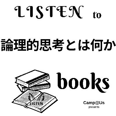 『論理的思考とは何か』岩波新書(2024)
