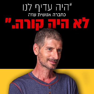 מהפכת הבינה המלאכותית יהיה הסוף שלנו?! | יובל בהרב | מבט לאחור פרק #52