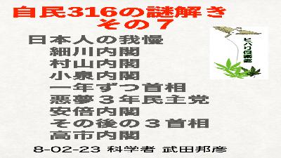自民316の謎解き（7）「日本人の我慢」