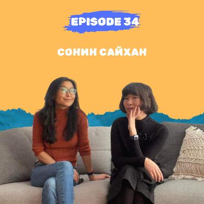 Ep34: Ойрын сонин сайхан Ep34: Ойрын сонин сайхан
