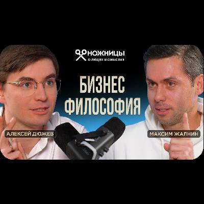 Крупный бизнес — это сильная боль предпринимателя из его прошлого. Максим Жалнин ГК «Октябрьское»