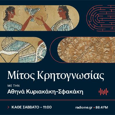Μίτος Κρητογνωσίας - Ο οίνος στη μινωική κοινωνία