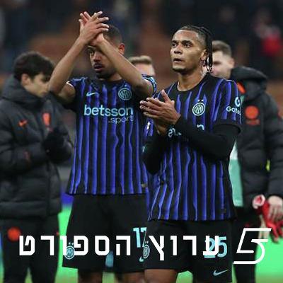 רכבת ההרים של אינטר