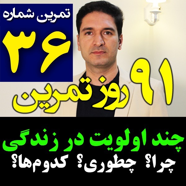 پادکست تکنیک مدیریت زمان و برنامه ریزی - نظم