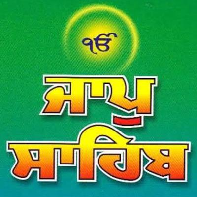 ਜਾਪ ਸਾਹਿਬ
