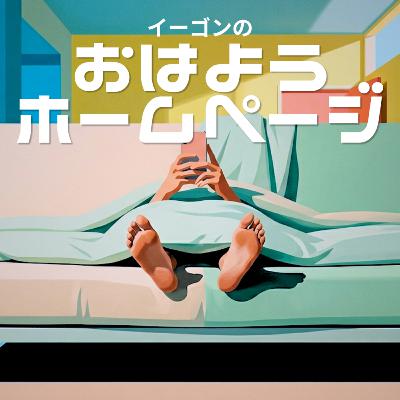 《おはようホームページ #01》オオカマキリとマズルとビッグボーイ 《おはようホームページ #01》オオカマキリとマズルとビッグボーイ