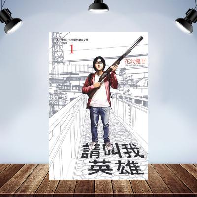 巴不得地球毀滅 EP16 推薦：《請叫我英雄》被喪屍與妄想纏身的小市民末日生存戰