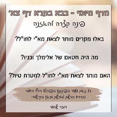 בבא בתרא דף צא בבא בתרא דף צא