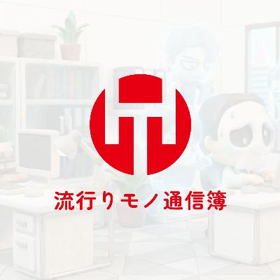 EP.355|AIを使い倒す人、AIに振り回される人 EP.355|AIを使い倒す人、AIに振り回される人