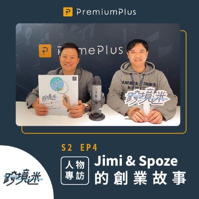 S2 EP4 PrimePlus的前世今生－那些年我們創業的瘋狂故事！Feat. Jimi, Spoze